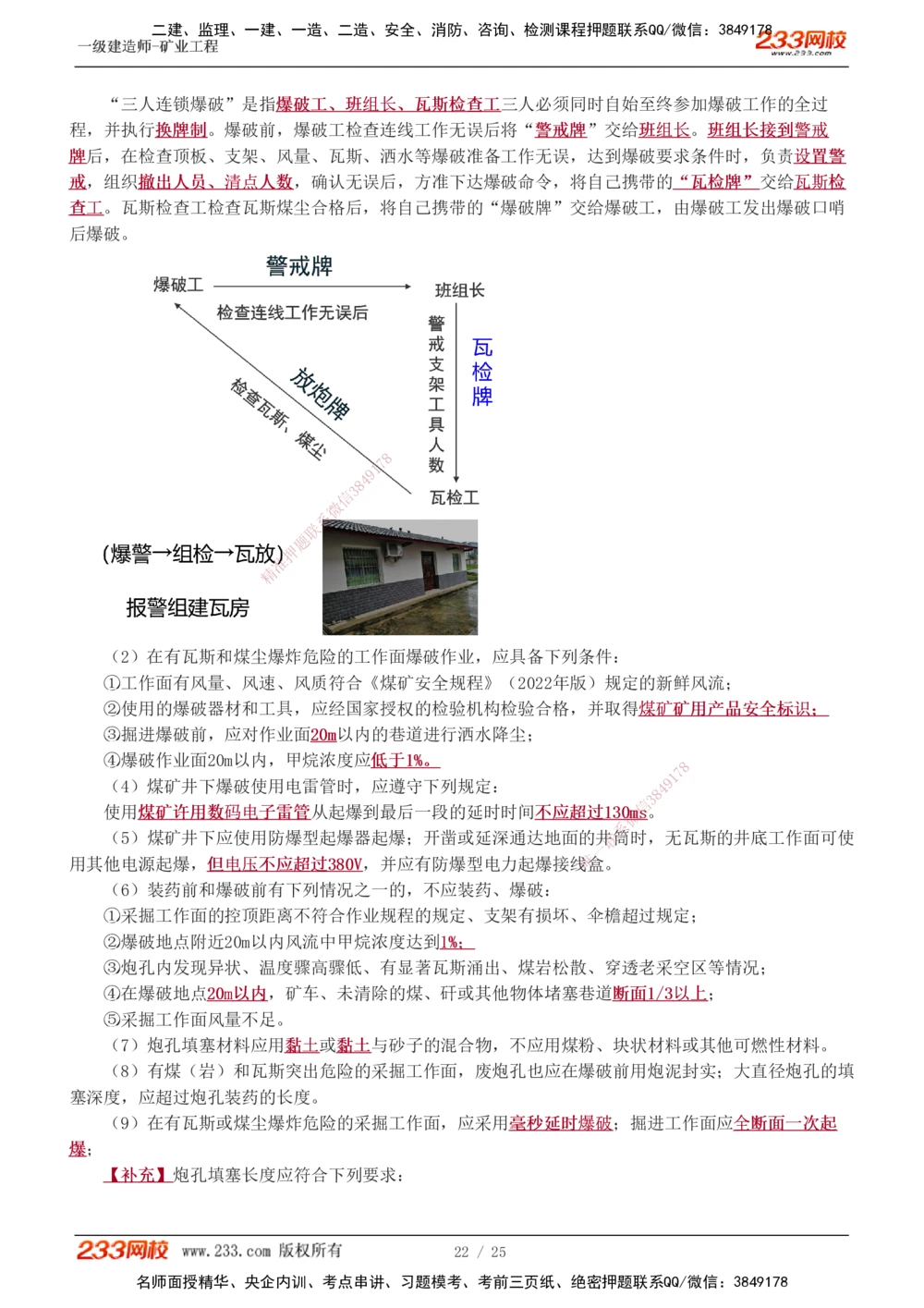 1-3_2026年一级建造师_2026年一建矿业_2025年一建矿业SVIP_04-冲刺串讲✿考点强化✿小灶集训_04-矿业《高频考点班》陈辉233