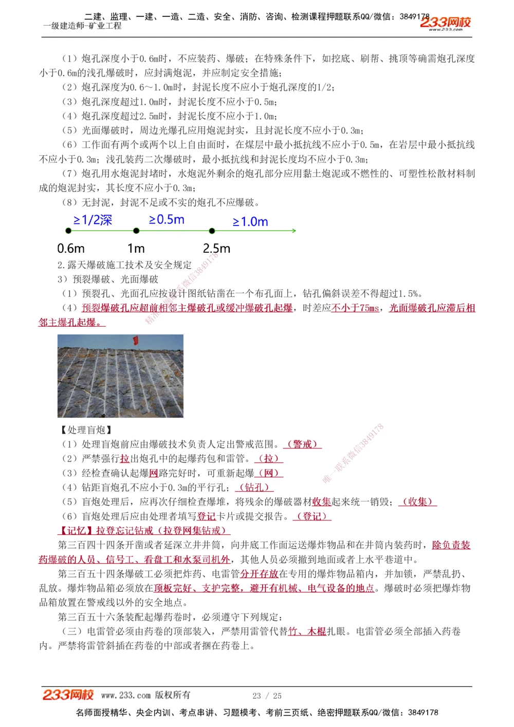 1-3_2026年一级建造师_2026年一建矿业_2025年一建矿业SVIP_04-冲刺串讲✿考点强化✿小灶集训_04-矿业《高频考点班》陈辉233
