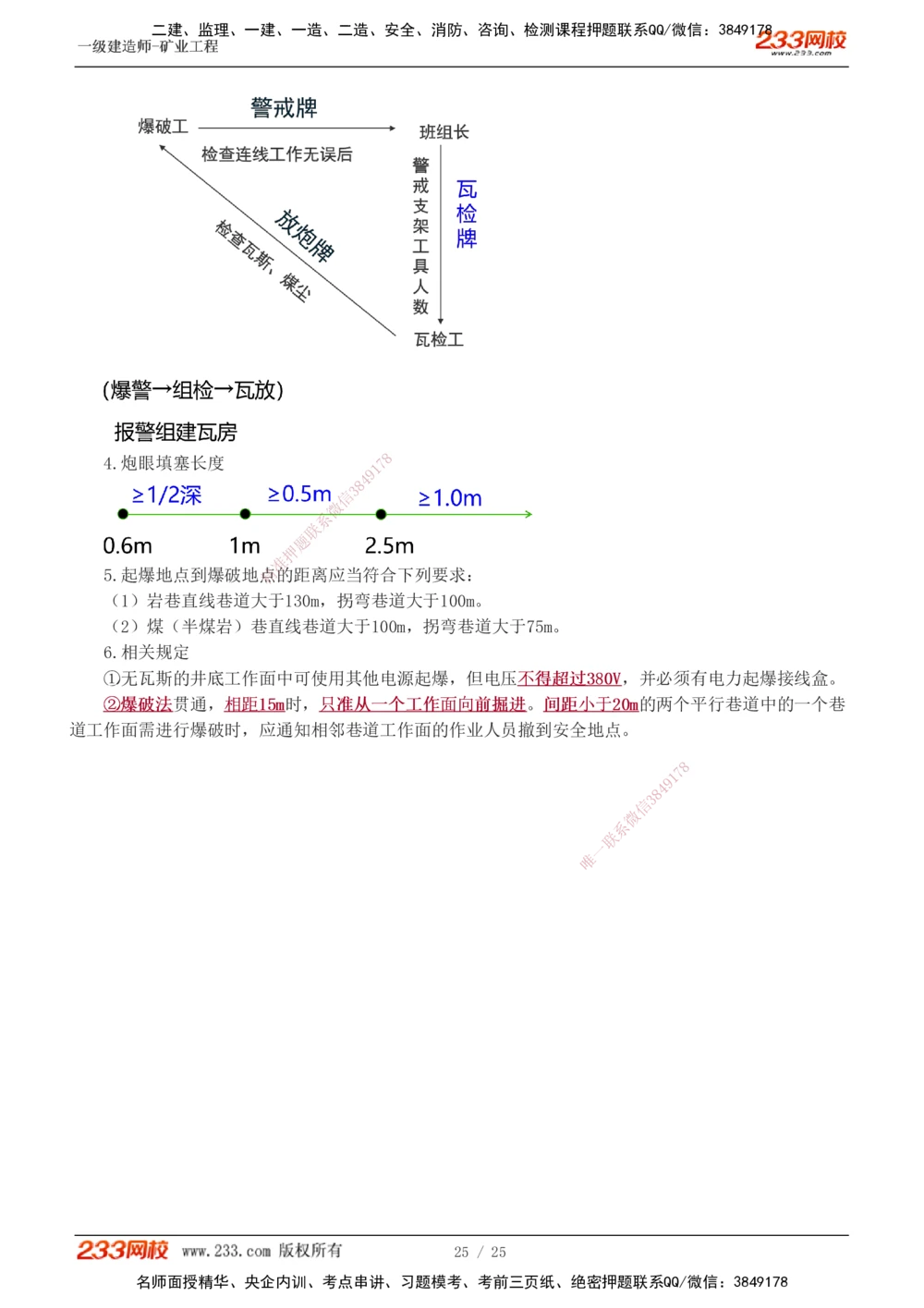 1-3_2026年一级建造师_2026年一建矿业_2025年一建矿业SVIP_04-冲刺串讲✿考点强化✿小灶集训_04-矿业《高频考点班》陈辉233