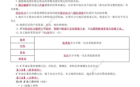 1-3_2026年一级建造师_2026年一建矿业_2025年一建矿业SVIP_04-冲刺串讲✿考点强化✿小灶集训_04-矿业《高频考点班》陈辉233