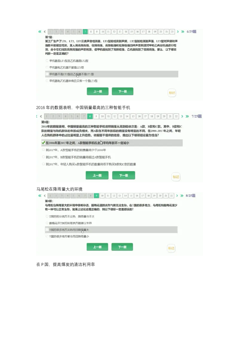 智鼎论据（个别公司采用高潜人才思维能力测验）_2025春招题库汇总_国企题库_中航信托_其他套题参考