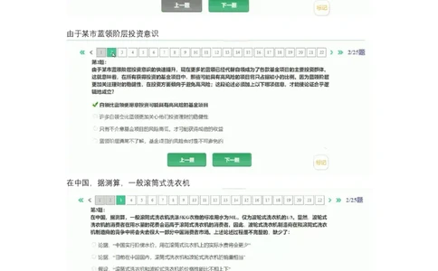 智鼎论据（个别公司采用高潜人才思维能力测验）_2025春招题库汇总_国企题库_中航信托_其他套题参考