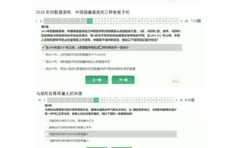 智鼎论据（个别公司采用高潜人才思维能力测验）_2025春招题库汇总_国企题库_中航信托_其他套题参考