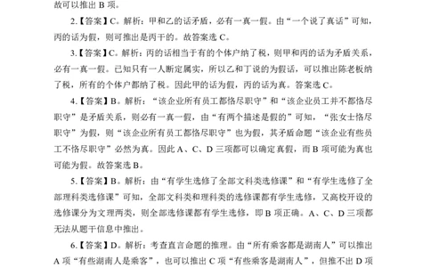 全国事业单位统考-考点精讲班-行测-判断推理-答案版_三桶油_中海油_最新中海油招聘考试《通用能力》视频课件_2020ZG行测or职测_zg_事业单位统考-考点精讲班-职业能力测验讲义