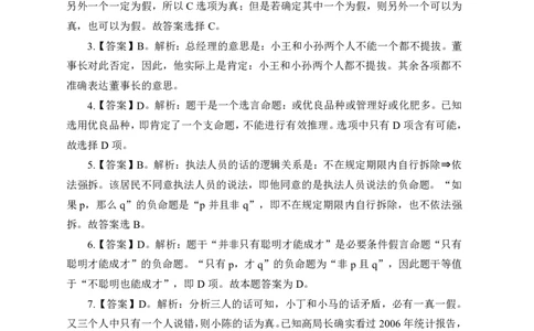 全国事业单位统考-考点精讲班-行测-判断推理-答案版_三桶油_中海油_最新中海油招聘考试《通用能力》视频课件_2020ZG行测or职测_zg_事业单位统考-考点精讲班-职业能力测验讲义