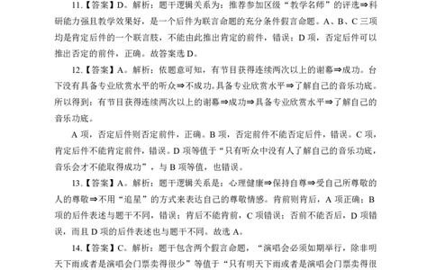 全国事业单位统考-考点精讲班-行测-判断推理-答案版_三桶油_中海油_最新中海油招聘考试《通用能力》视频课件_2020ZG行测or职测_zg_事业单位统考-考点精讲班-职业能力测验讲义
