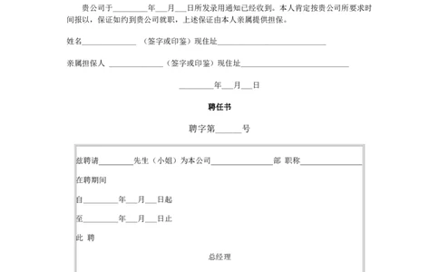 聘任书_2025春招题库汇总_银行题库-1_银行全套上岸资料_500套面试话术_07面试常用表格