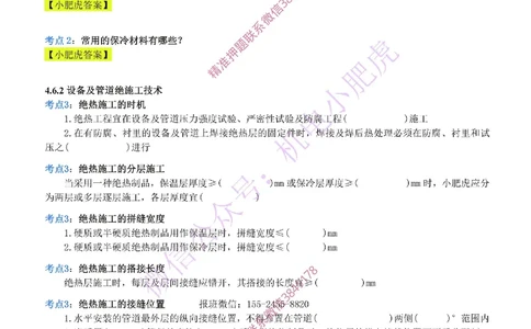 15-《考点一本通-空白版》绝热工程_2026年一级建造师_2026年一建机电_2025年一建机电SVIP_02-基础精讲✿高端面授✿深度强化_11-机电《教材精讲班》小肥虎SMR_考点一本通-默写本