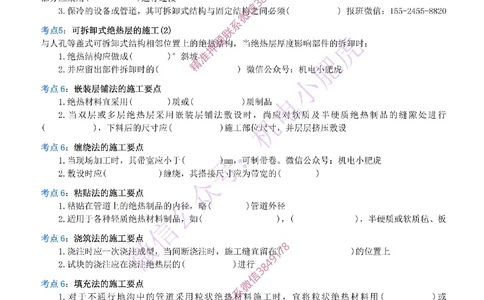 15-《考点一本通-空白版》绝热工程_2026年一级建造师_2026年一建机电_2025年一建机电SVIP_02-基础精讲✿高端面授✿深度强化_11-机电《教材精讲班》小肥虎SMR_考点一本通-默写本