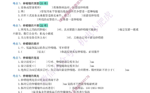 15-《考点一本通-空白版》绝热工程_2026年一级建造师_2026年一建机电_2025年一建机电SVIP_02-基础精讲✿高端面授✿深度强化_11-机电《教材精讲班》小肥虎SMR_考点一本通-默写本