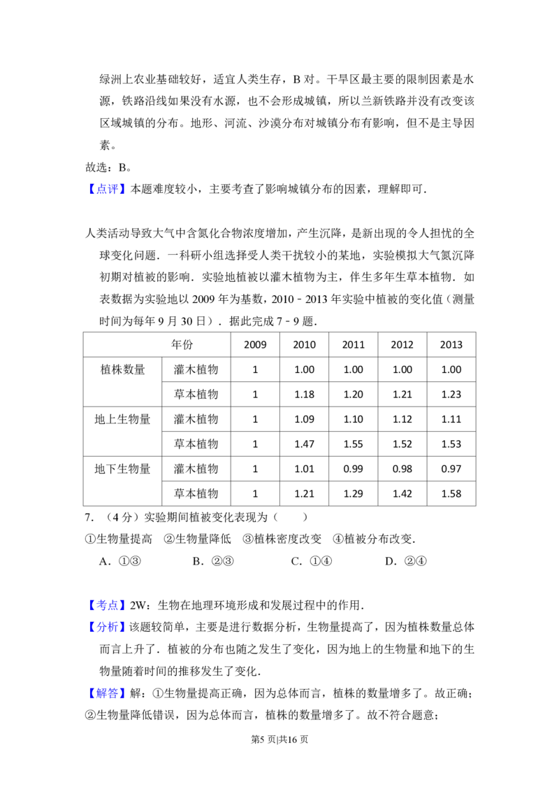 2014年高考地理试卷（新课标Ⅰ）（解析卷）_地理历年高考真题_新&middot;PDF版2008-2025&middot;高考地理真题_地理（按省份分类）2008-2025_2008-2025&middot;（山西）地理高考真题