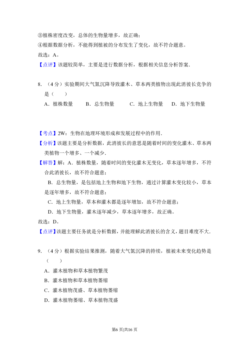 2014年高考地理试卷（新课标Ⅰ）（解析卷）_地理历年高考真题_新&middot;PDF版2008-2025&middot;高考地理真题_地理（按省份分类）2008-2025_2008-2025&middot;（山西）地理高考真题