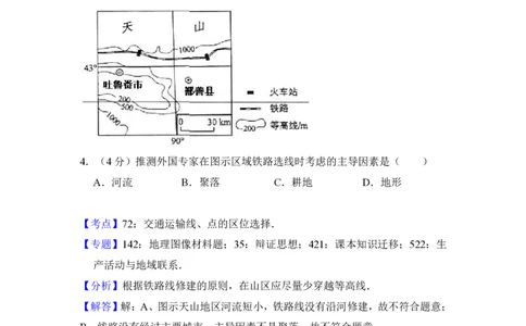 2014年高考地理试卷（新课标Ⅰ）（解析卷）_地理历年高考真题_新&middot;PDF版2008-2025&middot;高考地理真题_地理（按省份分类）2008-2025_2008-2025&middot;（山西）地理高考真题