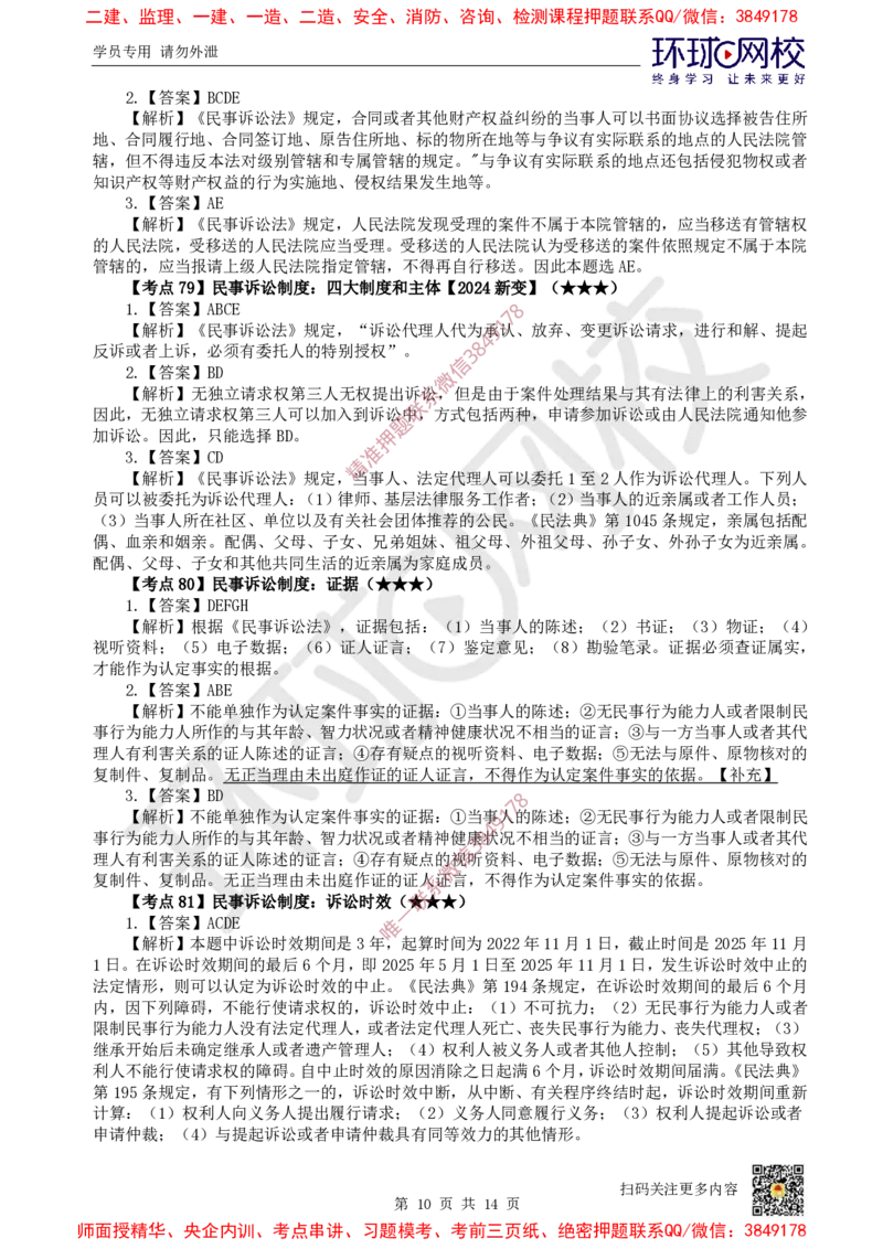 11.2025一建法规精题必练-第11讲-第10章建设工程争议解决法律制度_2026年一建法规_2025年一建法规SVIP_03-习题精析✿实战特训✿模考通关_27-法规《精题必练班》王丽雪HQ