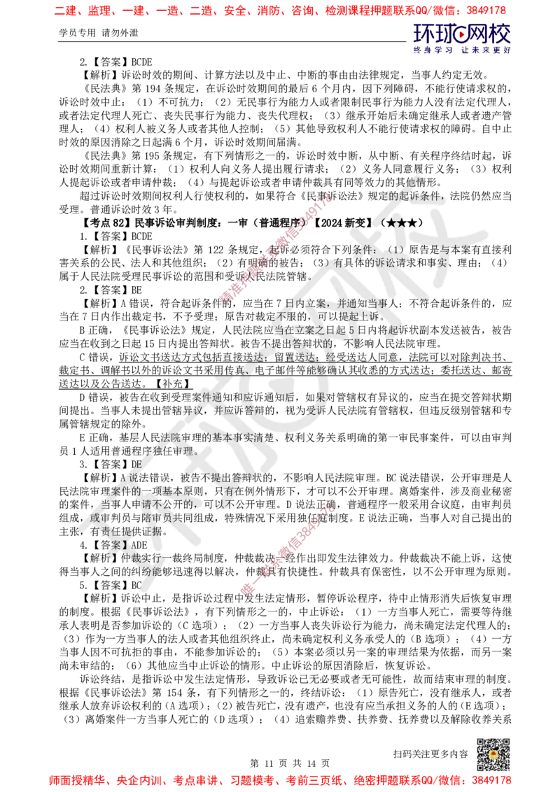 11.2025一建法规精题必练-第11讲-第10章建设工程争议解决法律制度_2026年一建法规_2025年一建法规SVIP_03-习题精析✿实战特训✿模考通关_27-法规《精题必练班》王丽雪HQ