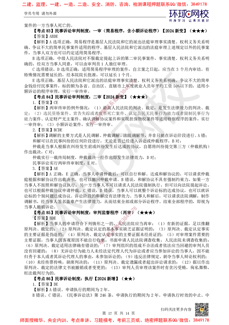 11.2025一建法规精题必练-第11讲-第10章建设工程争议解决法律制度_2026年一建法规_2025年一建法规SVIP_03-习题精析✿实战特训✿模考通关_27-法规《精题必练班》王丽雪HQ