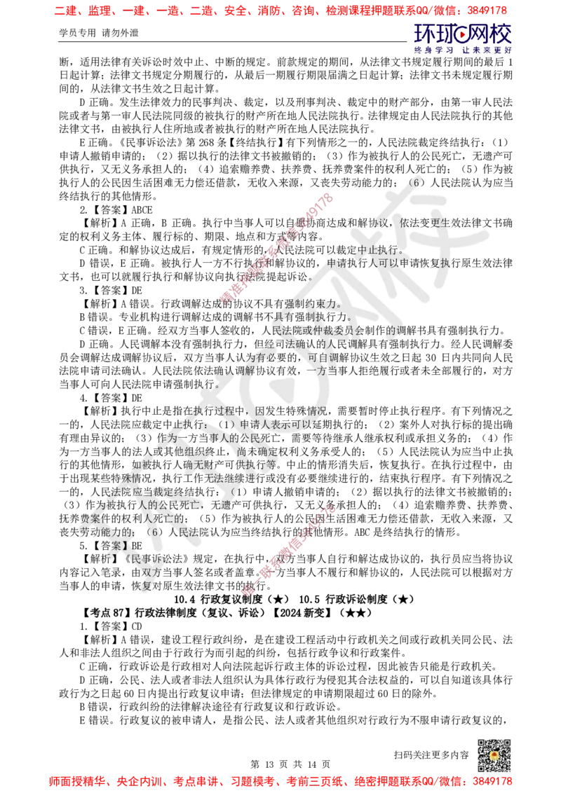 11.2025一建法规精题必练-第11讲-第10章建设工程争议解决法律制度_2026年一建法规_2025年一建法规SVIP_03-习题精析✿实战特训✿模考通关_27-法规《精题必练班》王丽雪HQ