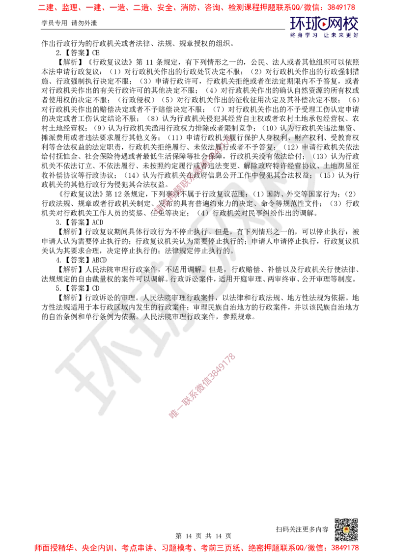 11.2025一建法规精题必练-第11讲-第10章建设工程争议解决法律制度_2026年一建法规_2025年一建法规SVIP_03-习题精析✿实战特训✿模考通关_27-法规《精题必练班》王丽雪HQ