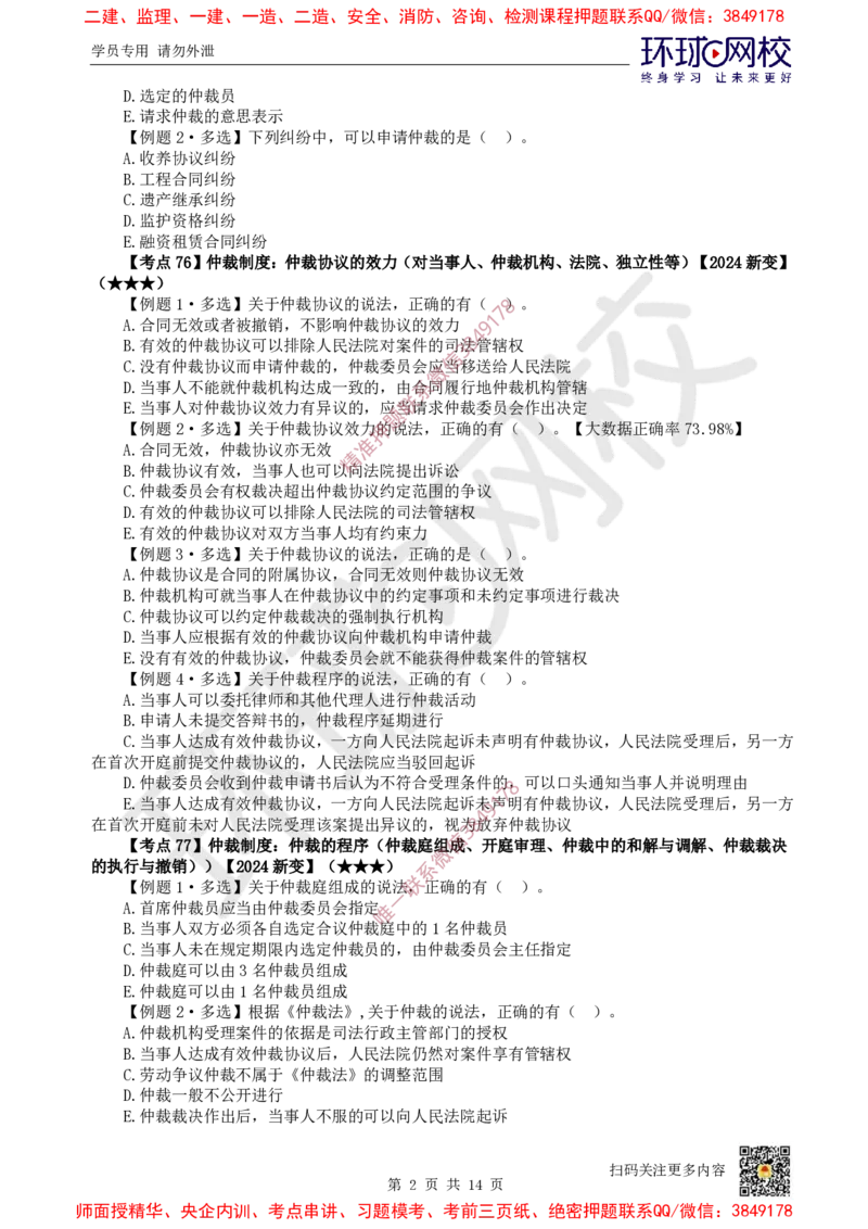 11.2025一建法规精题必练-第11讲-第10章建设工程争议解决法律制度_2026年一建法规_2025年一建法规SVIP_03-习题精析✿实战特训✿模考通关_27-法规《精题必练班》王丽雪HQ