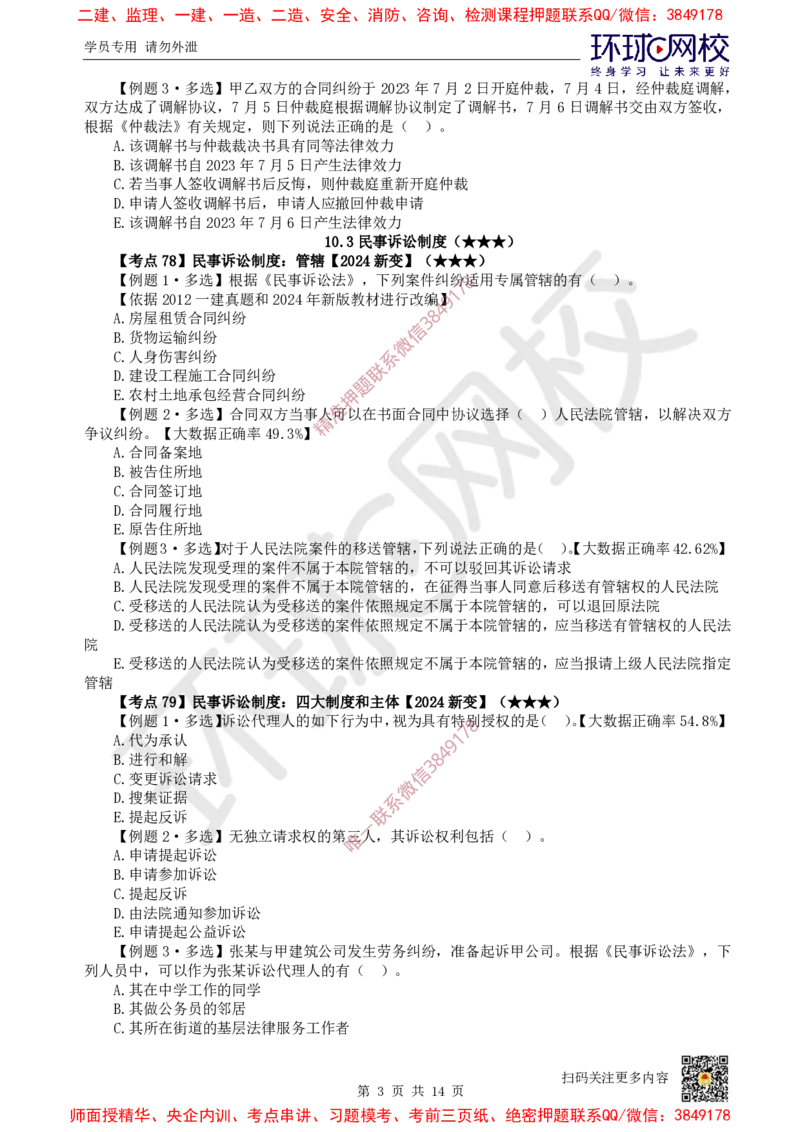 11.2025一建法规精题必练-第11讲-第10章建设工程争议解决法律制度_2026年一建法规_2025年一建法规SVIP_03-习题精析✿实战特训✿模考通关_27-法规《精题必练班》王丽雪HQ