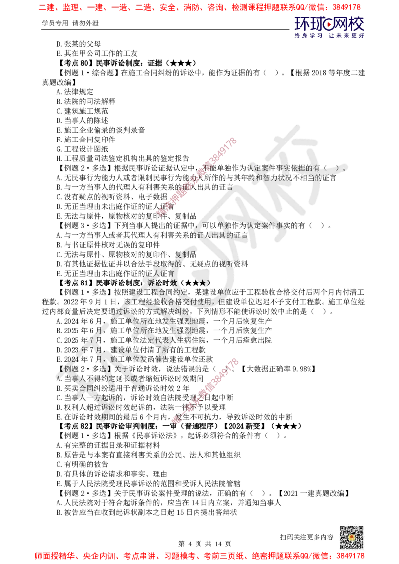 11.2025一建法规精题必练-第11讲-第10章建设工程争议解决法律制度_2026年一建法规_2025年一建法规SVIP_03-习题精析✿实战特训✿模考通关_27-法规《精题必练班》王丽雪HQ