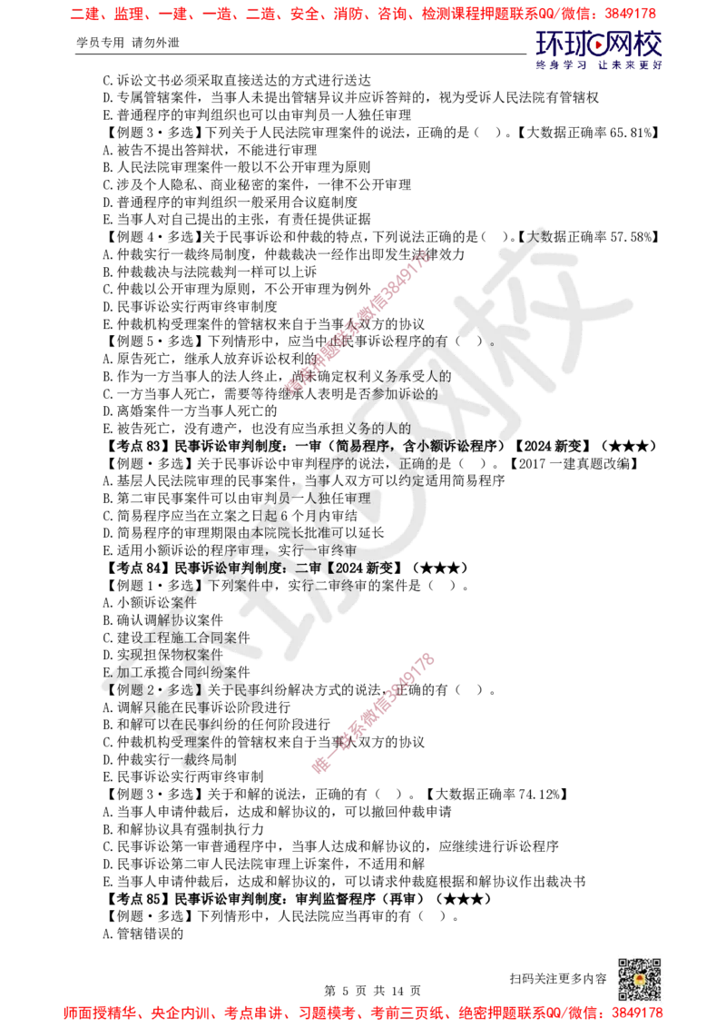 11.2025一建法规精题必练-第11讲-第10章建设工程争议解决法律制度_2026年一建法规_2025年一建法规SVIP_03-习题精析✿实战特训✿模考通关_27-法规《精题必练班》王丽雪HQ
