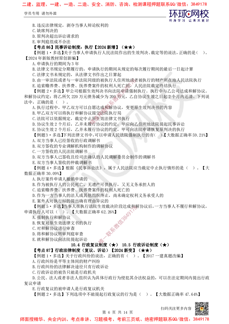 11.2025一建法规精题必练-第11讲-第10章建设工程争议解决法律制度_2026年一建法规_2025年一建法规SVIP_03-习题精析✿实战特训✿模考通关_27-法规《精题必练班》王丽雪HQ