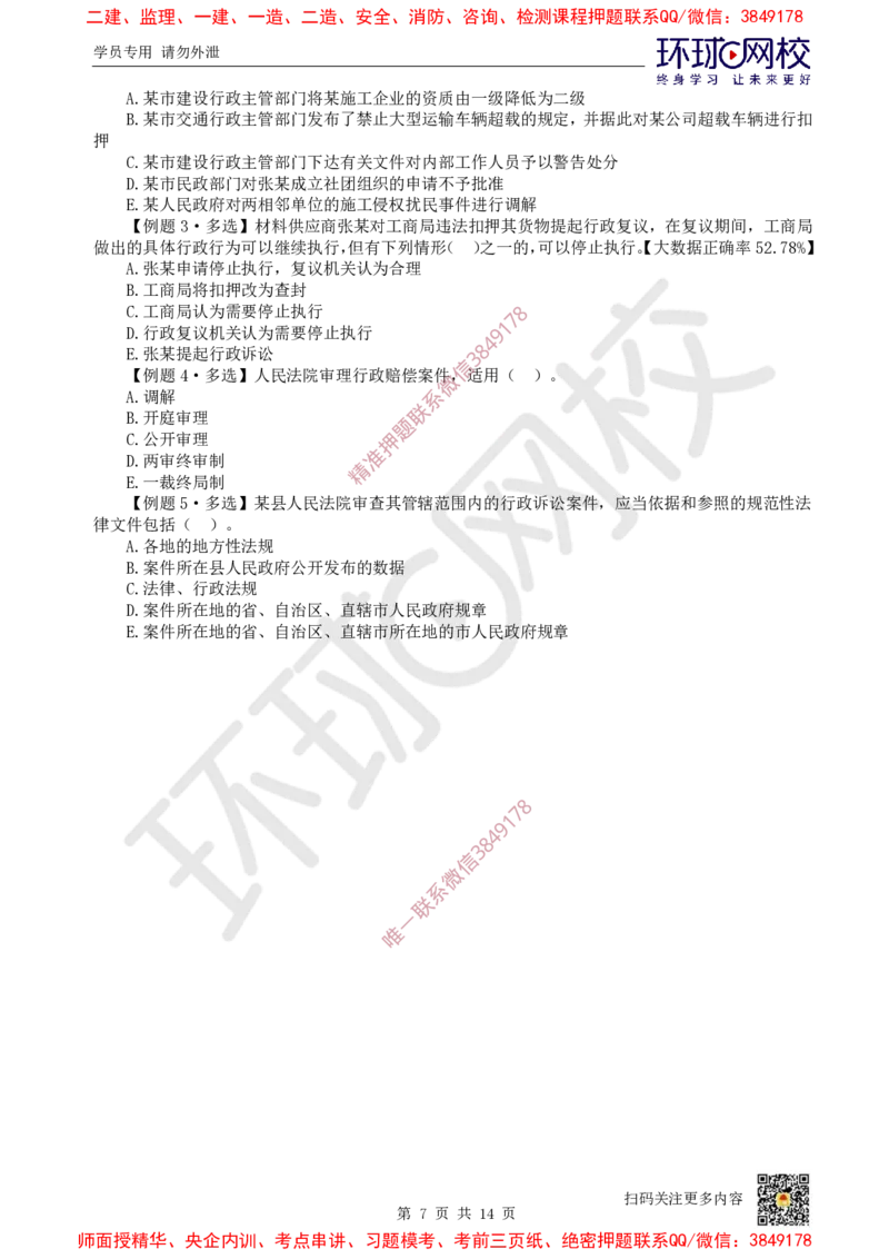 11.2025一建法规精题必练-第11讲-第10章建设工程争议解决法律制度_2026年一建法规_2025年一建法规SVIP_03-习题精析✿实战特训✿模考通关_27-法规《精题必练班》王丽雪HQ