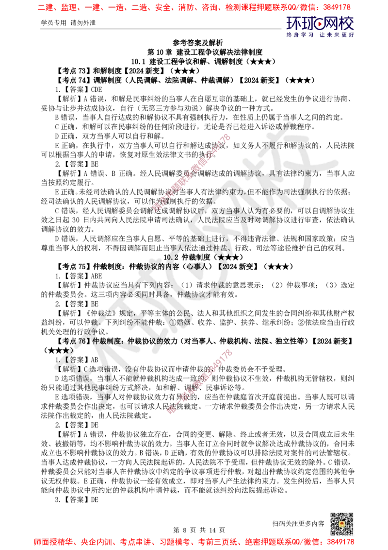 11.2025一建法规精题必练-第11讲-第10章建设工程争议解决法律制度_2026年一建法规_2025年一建法规SVIP_03-习题精析✿实战特训✿模考通关_27-法规《精题必练班》王丽雪HQ