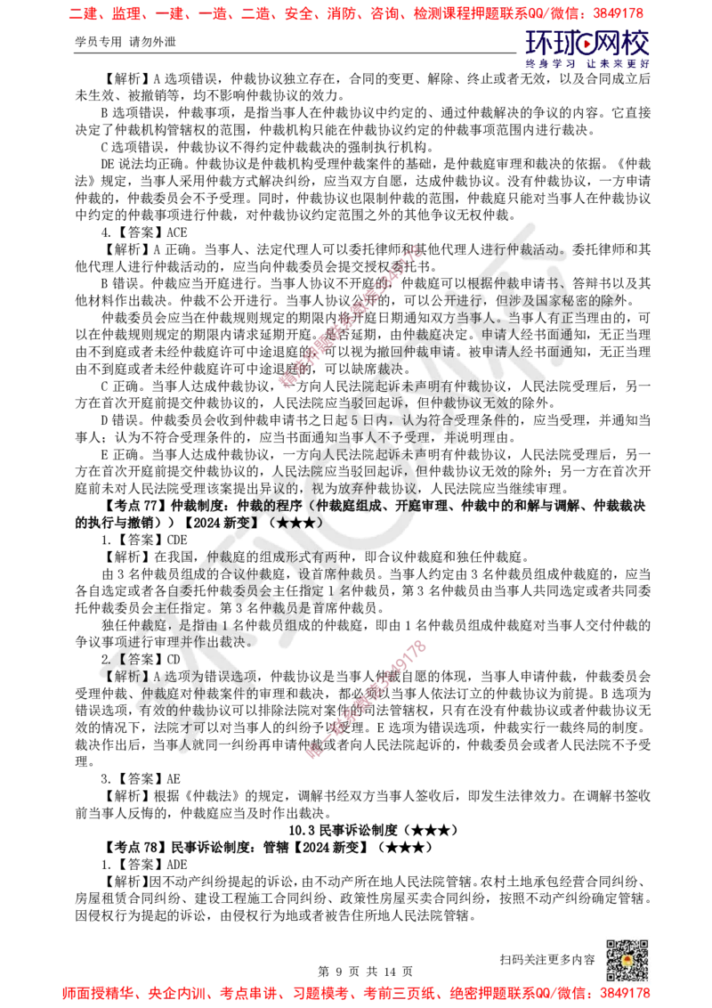 11.2025一建法规精题必练-第11讲-第10章建设工程争议解决法律制度_2026年一建法规_2025年一建法规SVIP_03-习题精析✿实战特训✿模考通关_27-法规《精题必练班》王丽雪HQ