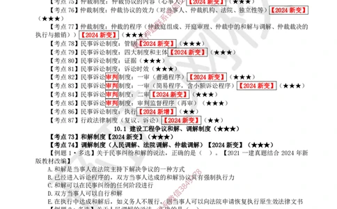 11.2025一建法规精题必练-第11讲-第10章建设工程争议解决法律制度_2026年一建法规_2025年一建法规SVIP_03-习题精析✿实战特训✿模考通关_27-法规《精题必练班》王丽雪HQ