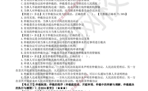 11.2025一建法规精题必练-第11讲-第10章建设工程争议解决法律制度_2026年一建法规_2025年一建法规SVIP_03-习题精析✿实战特训✿模考通关_27-法规《精题必练班》王丽雪HQ