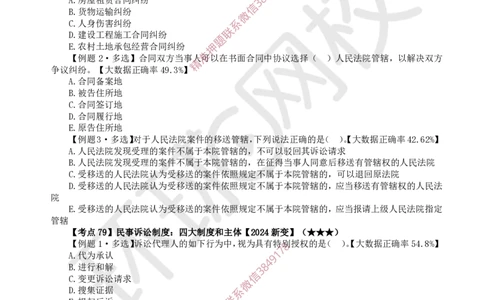 11.2025一建法规精题必练-第11讲-第10章建设工程争议解决法律制度_2026年一建法规_2025年一建法规SVIP_03-习题精析✿实战特训✿模考通关_27-法规《精题必练班》王丽雪HQ