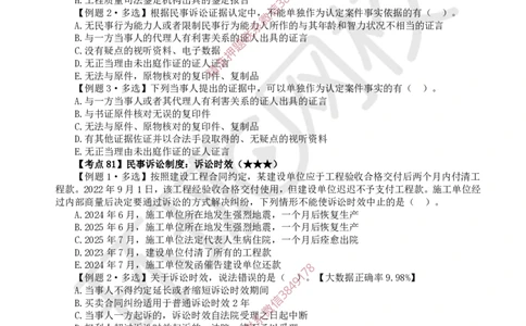 11.2025一建法规精题必练-第11讲-第10章建设工程争议解决法律制度_2026年一建法规_2025年一建法规SVIP_03-习题精析✿实战特训✿模考通关_27-法规《精题必练班》王丽雪HQ