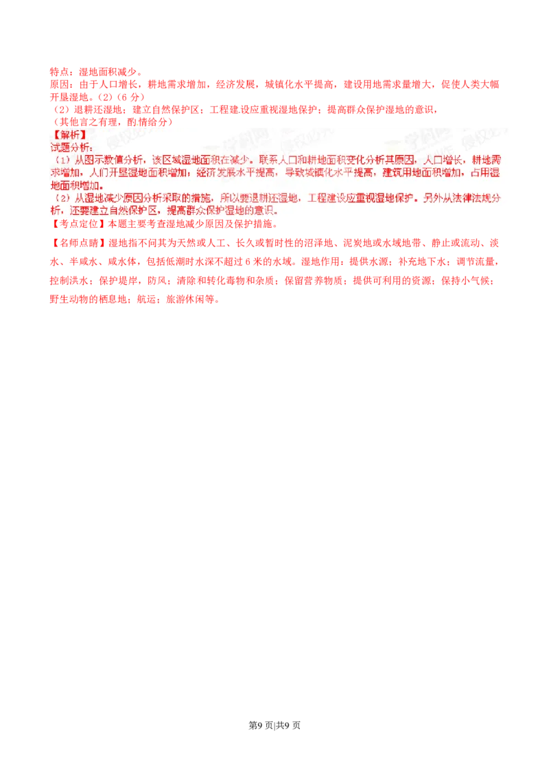 2015年高考地理试卷（福建）（解析卷）_地理历年高考真题_新&middot;PDF版2008-2025&middot;高考地理真题_地理（按省份分类）2008-2025_2012-2024&middot;（福建）地理高考真题