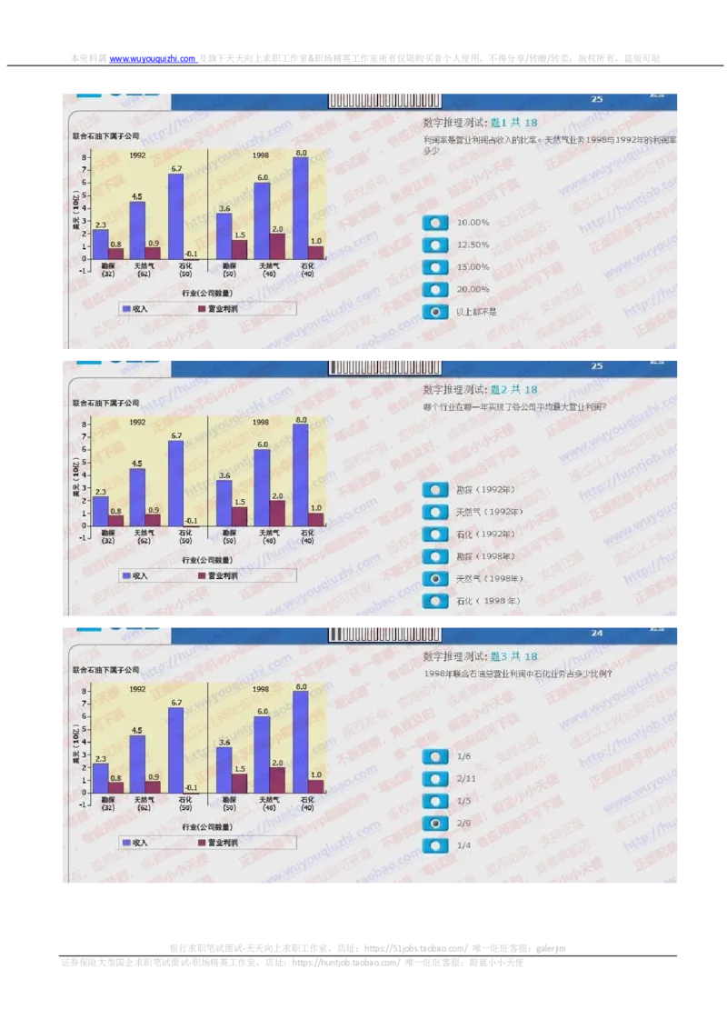 汇丰银行2018招聘在线测试真题及答案2017.12.6_2025春招题库汇总_外资银行题库_23汇丰_2018年历次OT真题及答案解析
