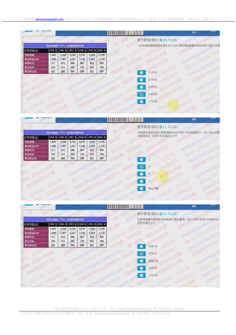汇丰银行2018招聘在线测试真题及答案2017.12.6_2025春招题库汇总_外资银行题库_23汇丰_2018年历次OT真题及答案解析
