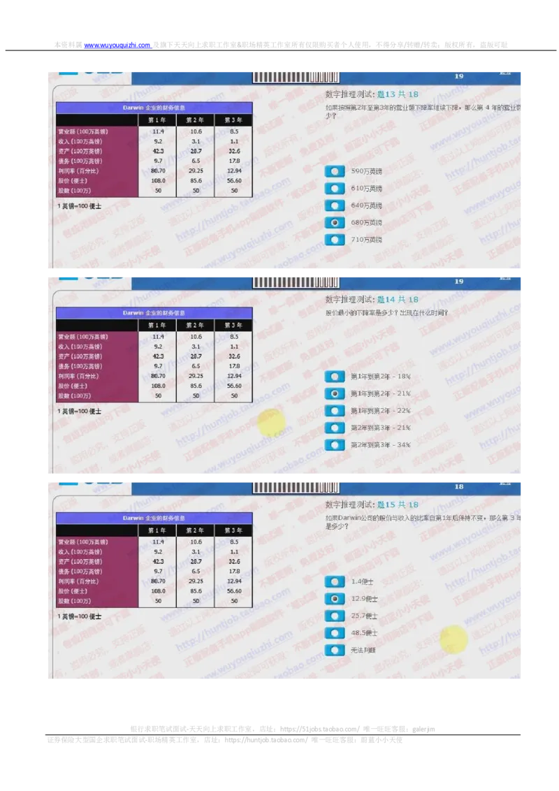 汇丰银行2018招聘在线测试真题及答案2017.12.6_2025春招题库汇总_外资银行题库_23汇丰_2018年历次OT真题及答案解析