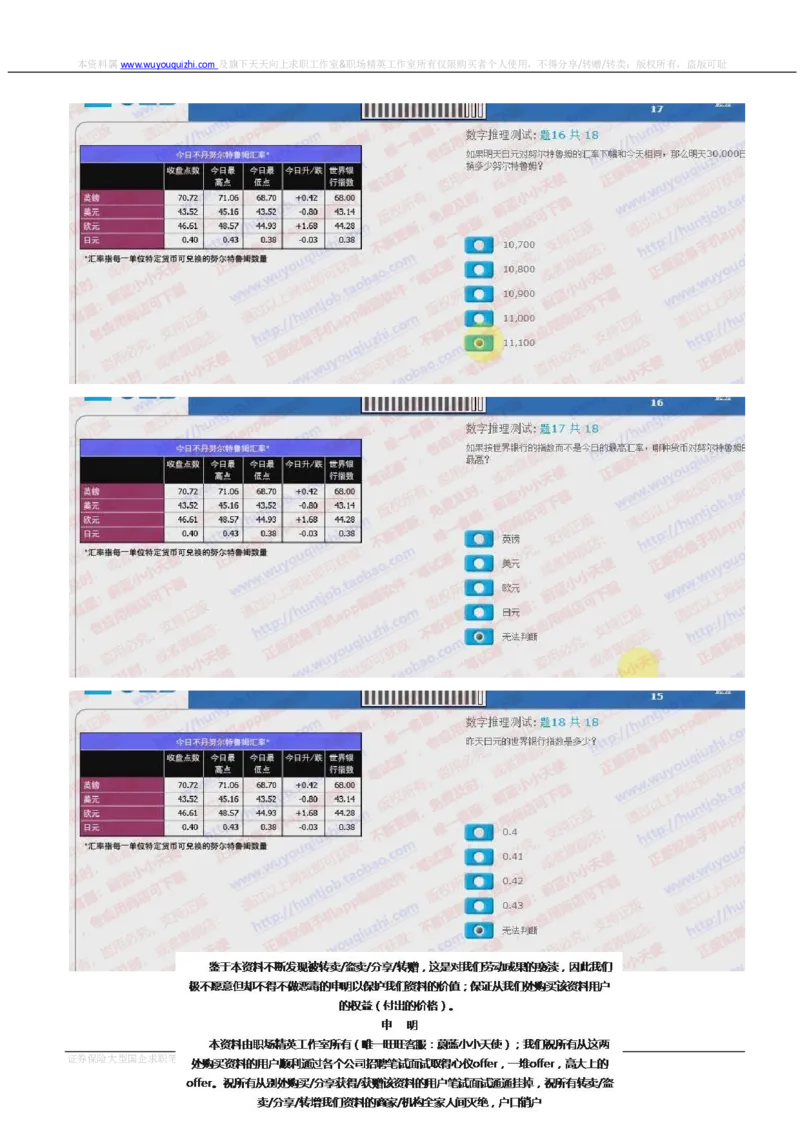 汇丰银行2018招聘在线测试真题及答案2017.12.6_2025春招题库汇总_外资银行题库_23汇丰_2018年历次OT真题及答案解析