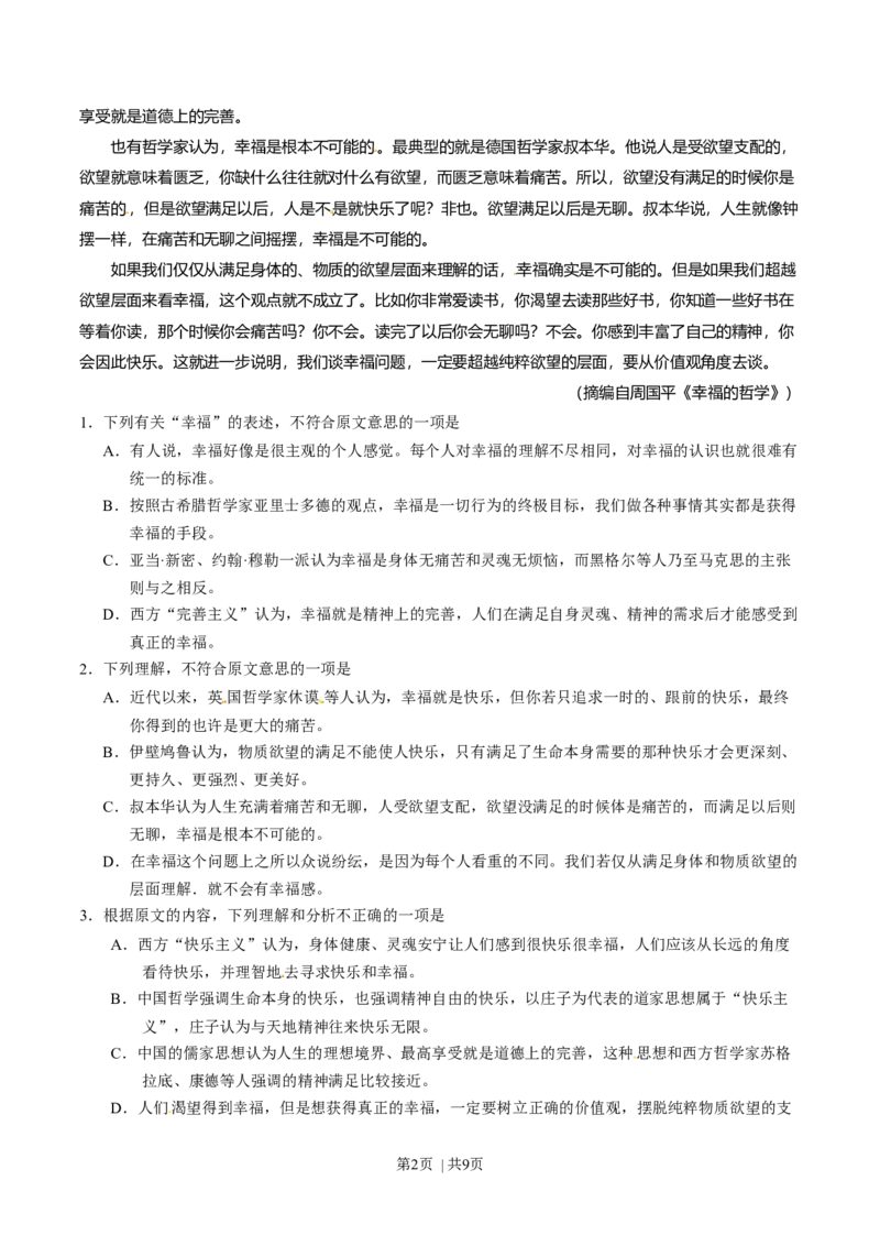 2014年高考语文试卷（辽宁）（空白卷）_语文历年高考真题_新&middot;Word版2008-2025&middot;高考语文真题_语文（按年份分类）2008-2025_2014&middot;语文高考真题