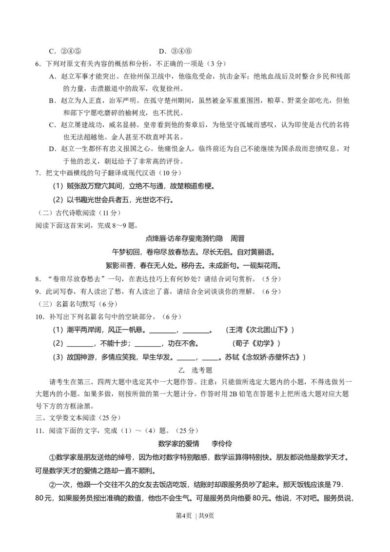2014年高考语文试卷（辽宁）（空白卷）_语文历年高考真题_新&middot;Word版2008-2025&middot;高考语文真题_语文（按年份分类）2008-2025_2014&middot;语文高考真题