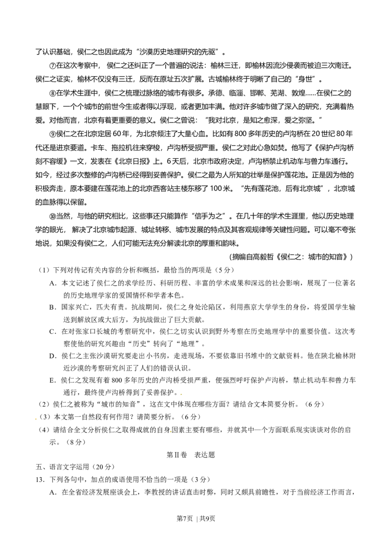 2014年高考语文试卷（辽宁）（空白卷）_语文历年高考真题_新&middot;Word版2008-2025&middot;高考语文真题_语文（按年份分类）2008-2025_2014&middot;语文高考真题