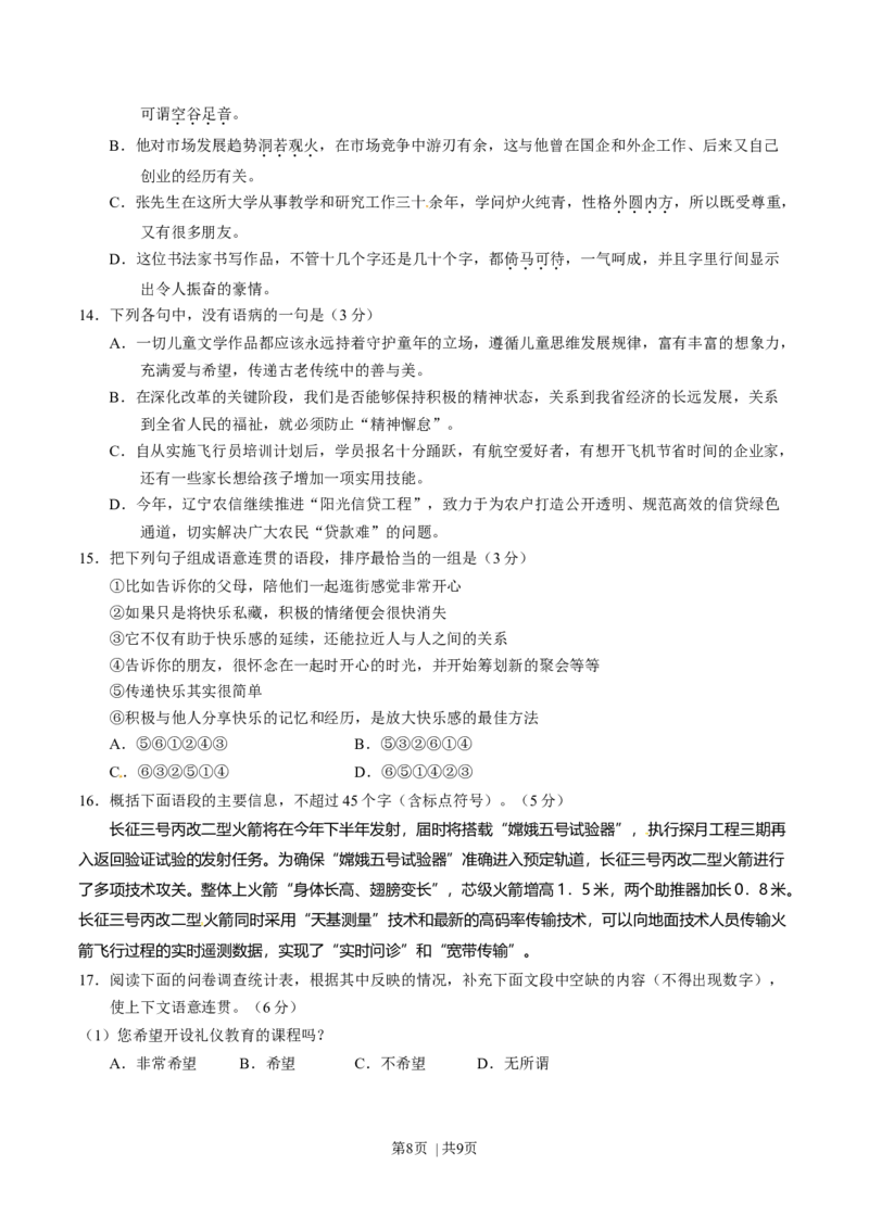2014年高考语文试卷（辽宁）（空白卷）_语文历年高考真题_新&middot;Word版2008-2025&middot;高考语文真题_语文（按年份分类）2008-2025_2014&middot;语文高考真题
