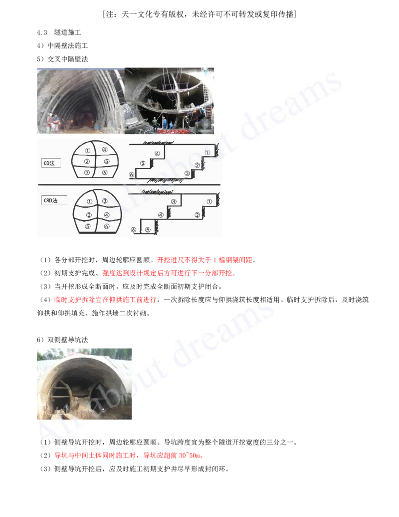 2025-108-第4章-4.3-隧道施工（五）_2026年一级建造师_2026年一建公路_2025年一建公路SVIP_02-基础精讲✿高端面授✿深度强化_15-公路《天一精讲班》安慧、李昌春KL_安慧_讲义