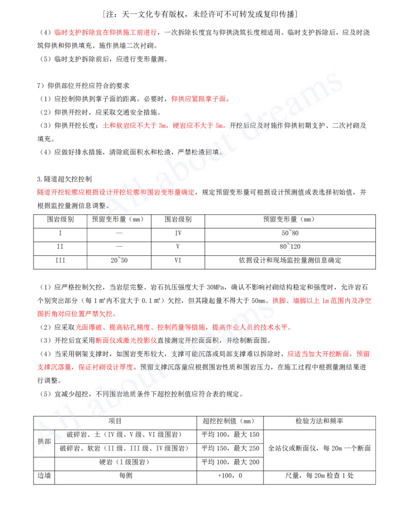 2025-108-第4章-4.3-隧道施工（五）_2026年一级建造师_2026年一建公路_2025年一建公路SVIP_02-基础精讲✿高端面授✿深度强化_15-公路《天一精讲班》安慧、李昌春KL_安慧_讲义