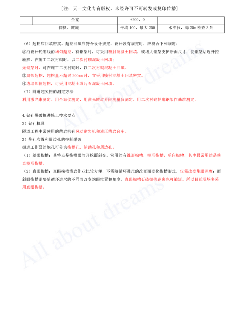2025-108-第4章-4.3-隧道施工（五）_2026年一级建造师_2026年一建公路_2025年一建公路SVIP_02-基础精讲✿高端面授✿深度强化_15-公路《天一精讲班》安慧、李昌春KL_安慧_讲义
