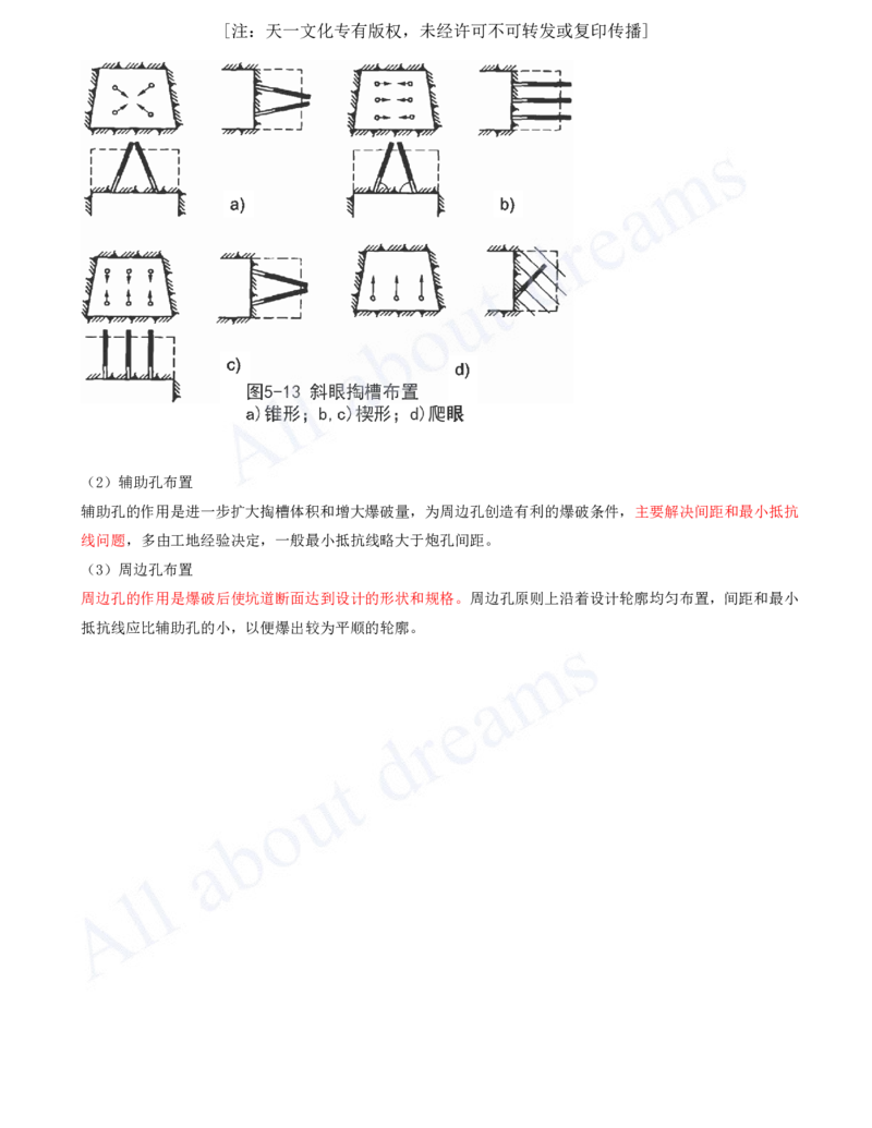 2025-108-第4章-4.3-隧道施工（五）_2026年一级建造师_2026年一建公路_2025年一建公路SVIP_02-基础精讲✿高端面授✿深度强化_15-公路《天一精讲班》安慧、李昌春KL_安慧_讲义