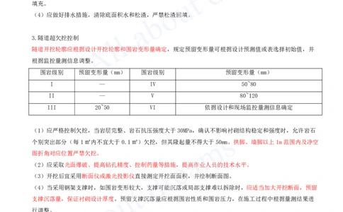 2025-108-第4章-4.3-隧道施工（五）_2026年一级建造师_2026年一建公路_2025年一建公路SVIP_02-基础精讲✿高端面授✿深度强化_15-公路《天一精讲班》安慧、李昌春KL_安慧_讲义
