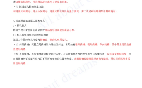 2025-108-第4章-4.3-隧道施工（五）_2026年一级建造师_2026年一建公路_2025年一建公路SVIP_02-基础精讲✿高端面授✿深度强化_15-公路《天一精讲班》安慧、李昌春KL_安慧_讲义