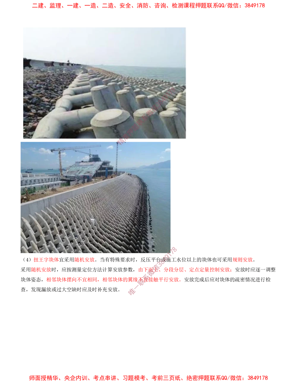 16.16-第1篇-第2章-港口与航道工程施工技术（七）_2026年一级建造师_2026年一建港航_2025年一建港航SVIP_04-冲刺串讲✿考点强化✿小灶集训_01-港航《冲刺串讲班》皮丹丹SMR